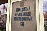 В Саратове суд отклонил апелляцию «Сарграда» по Дому художника