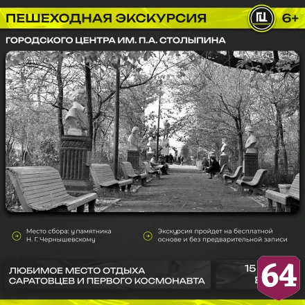 Саратовцев позвали на экскурсию по любимому месту отдыха Гагарина
